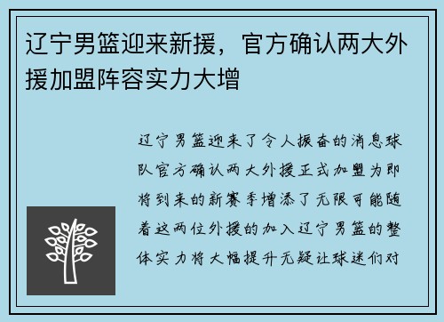 辽宁男篮迎来新援，官方确认两大外援加盟阵容实力大增
