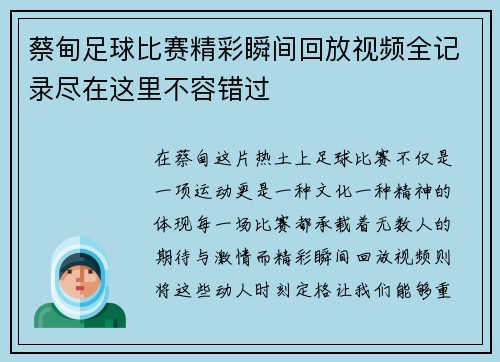蔡甸足球比赛精彩瞬间回放视频全记录尽在这里不容错过